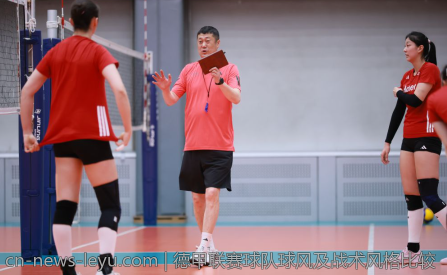 德甲联赛球队球风及战术风格比较