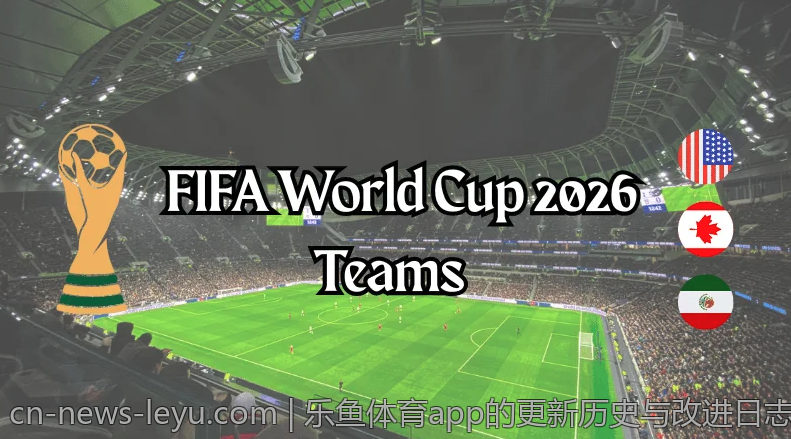 乐鱼体育app的更新历史与改进日志