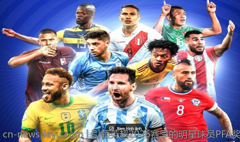 引领英超2026赛季的明星球员PFA奖项盘点